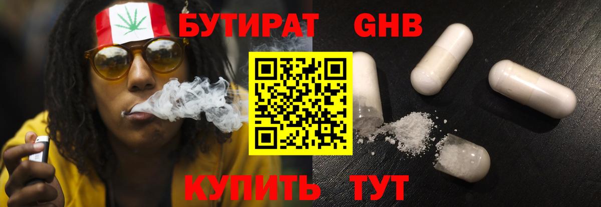 Бутират оксибутират  Вход с VPN  БУТИРАТ  Урай 
