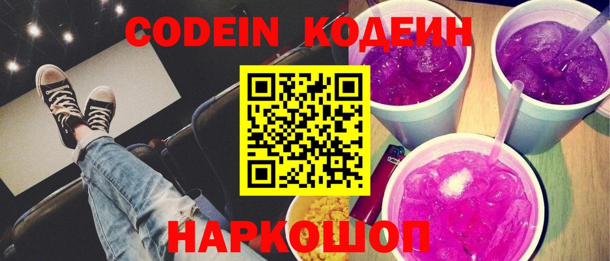 Урай  Кодеин Purple Drank  Вход с VPN  Codein Purple Drank 