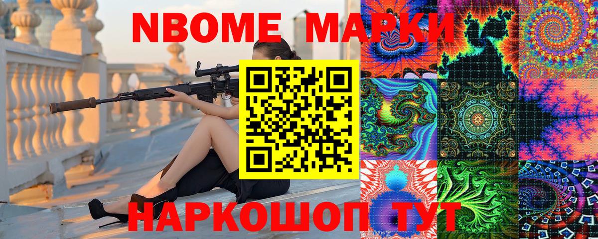 Марки NBOMe 1,8мг Урай
